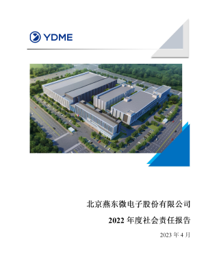 北京jnh官网微电子股份有限公司2022年度社会责任报告